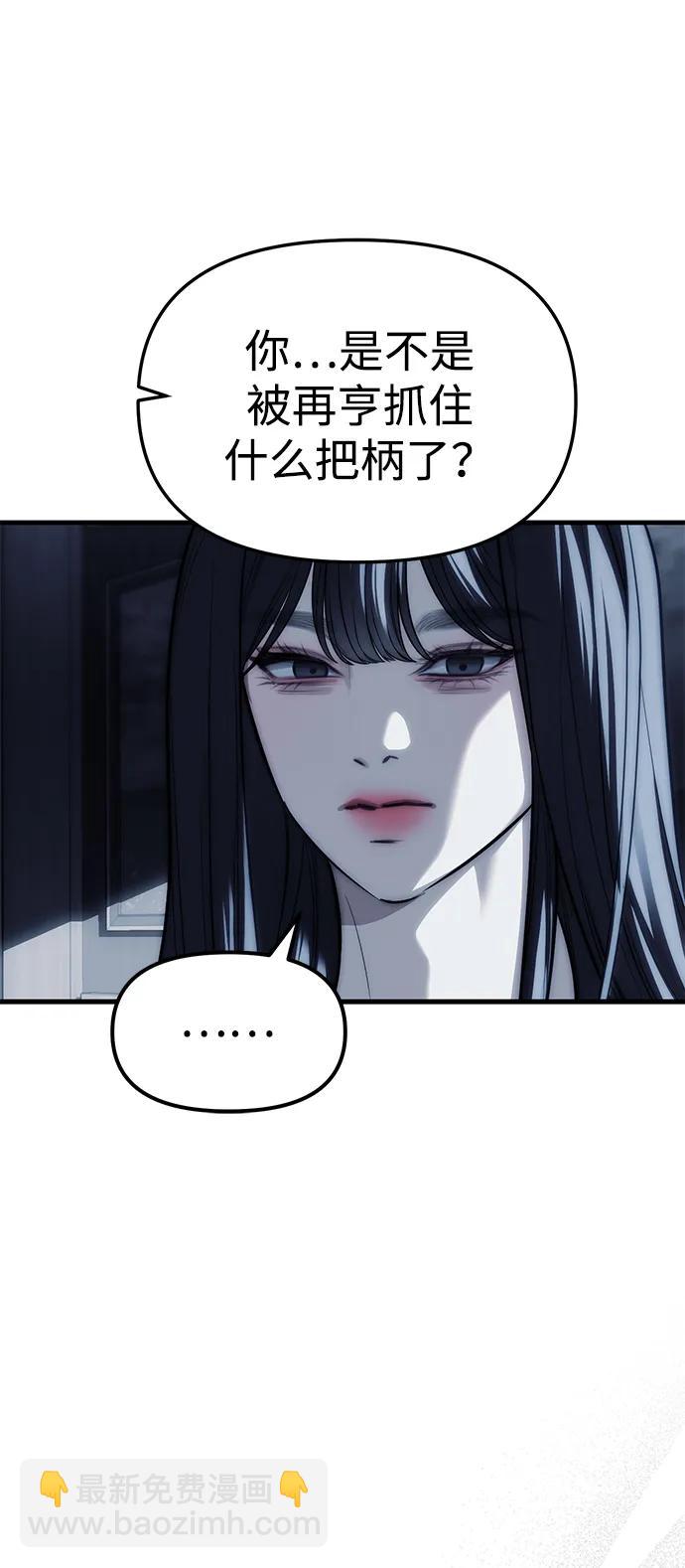 潛入！財閥學校 - 第84話(1/2) - 6