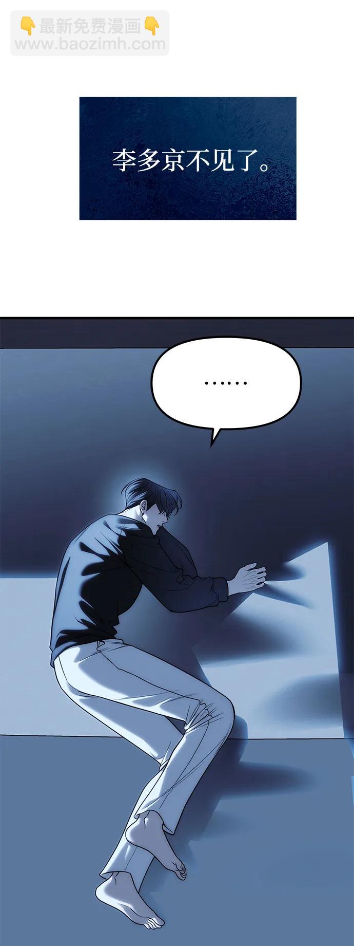 潛入！財閥學校 - 第84話(1/2) - 2