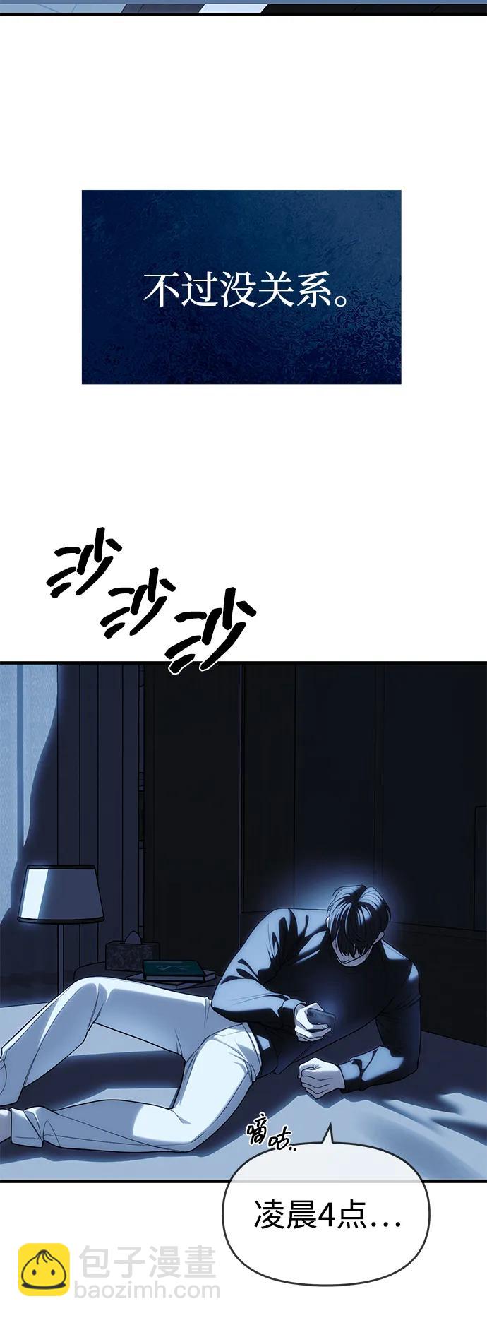 潛入！財閥學校 - 第84話(1/2) - 3