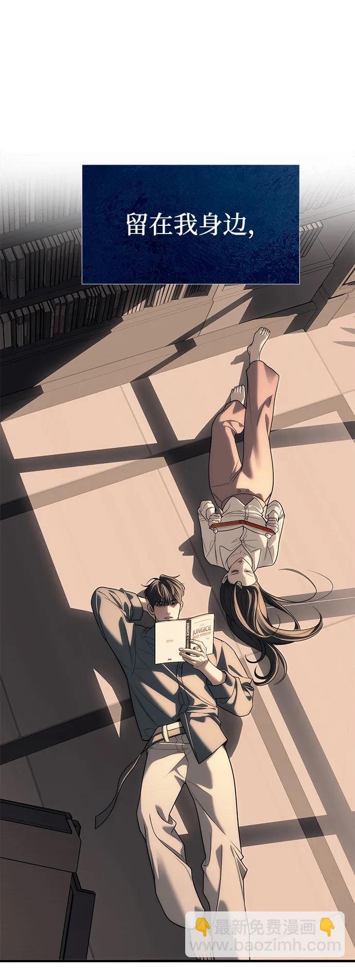 潛入！財閥學校 - 第84話(1/2) - 2