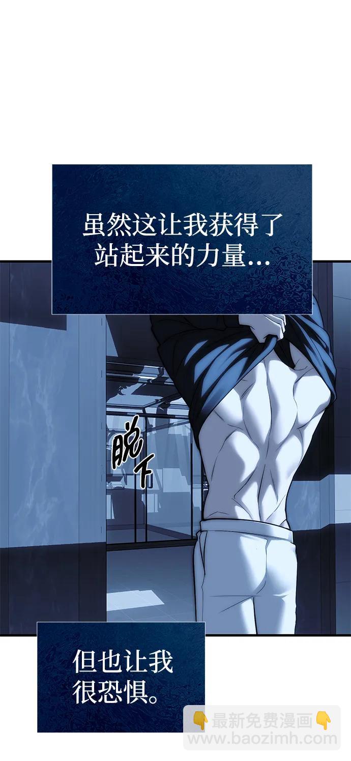 潛入！財閥學校 - 第84話(1/2) - 7