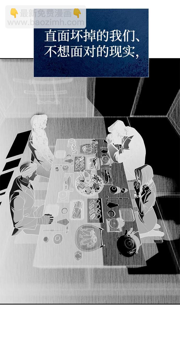 潛入！財閥學校 - 第84話(2/2) - 5