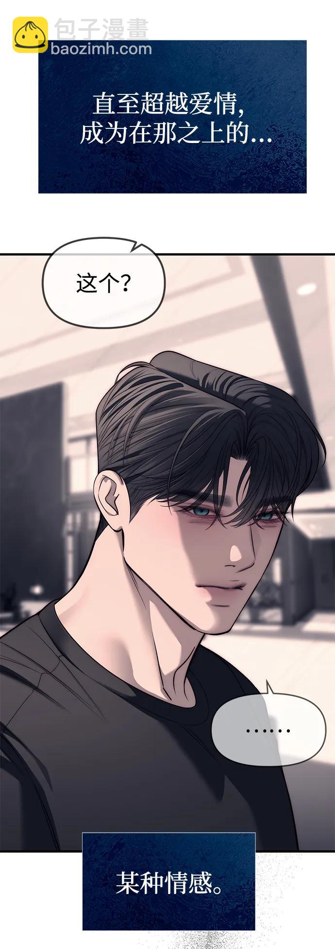 潛入！財閥學校 - 第84話(2/2) - 2