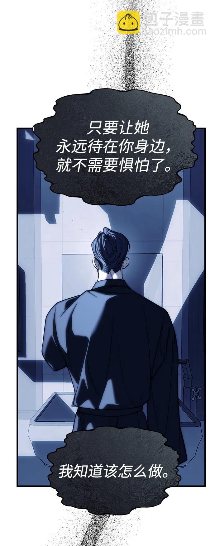 潛入！財閥學校 - 第84話(2/2) - 3