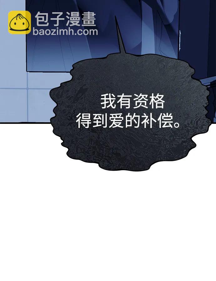 潛入！財閥學校 - 第84話(2/2) - 5