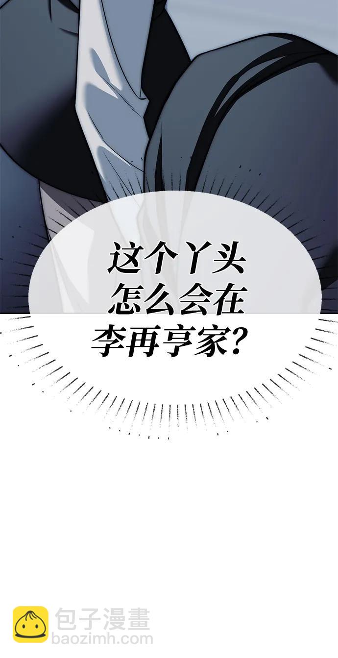 潛入！財閥學校 - 第84話(1/2) - 6