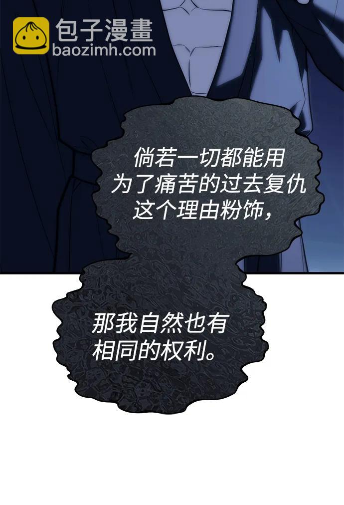 潛入！財閥學校 - 第84話(2/2) - 7