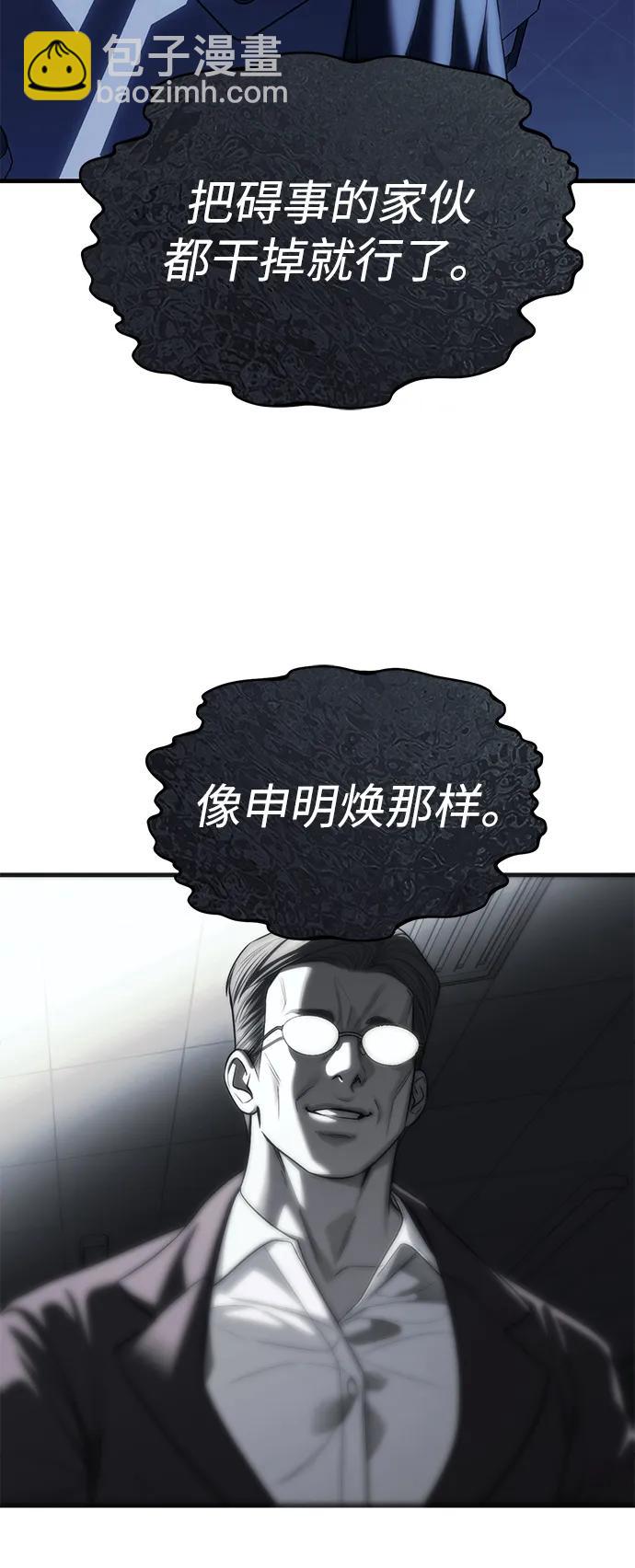 潛入！財閥學校 - 第84話(2/2) - 1