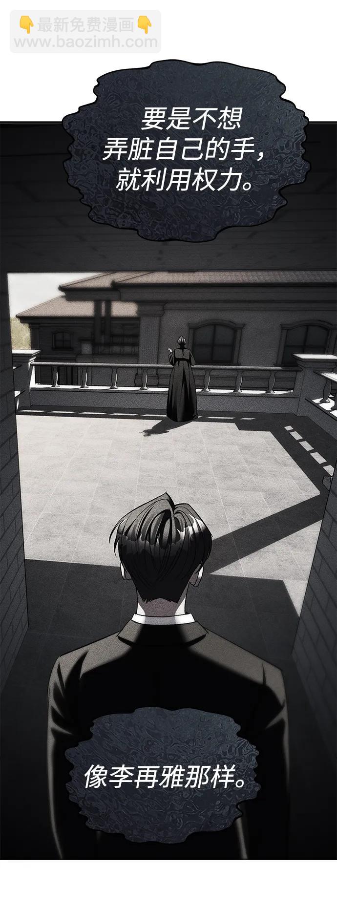 潛入！財閥學校 - 第84話(2/2) - 2