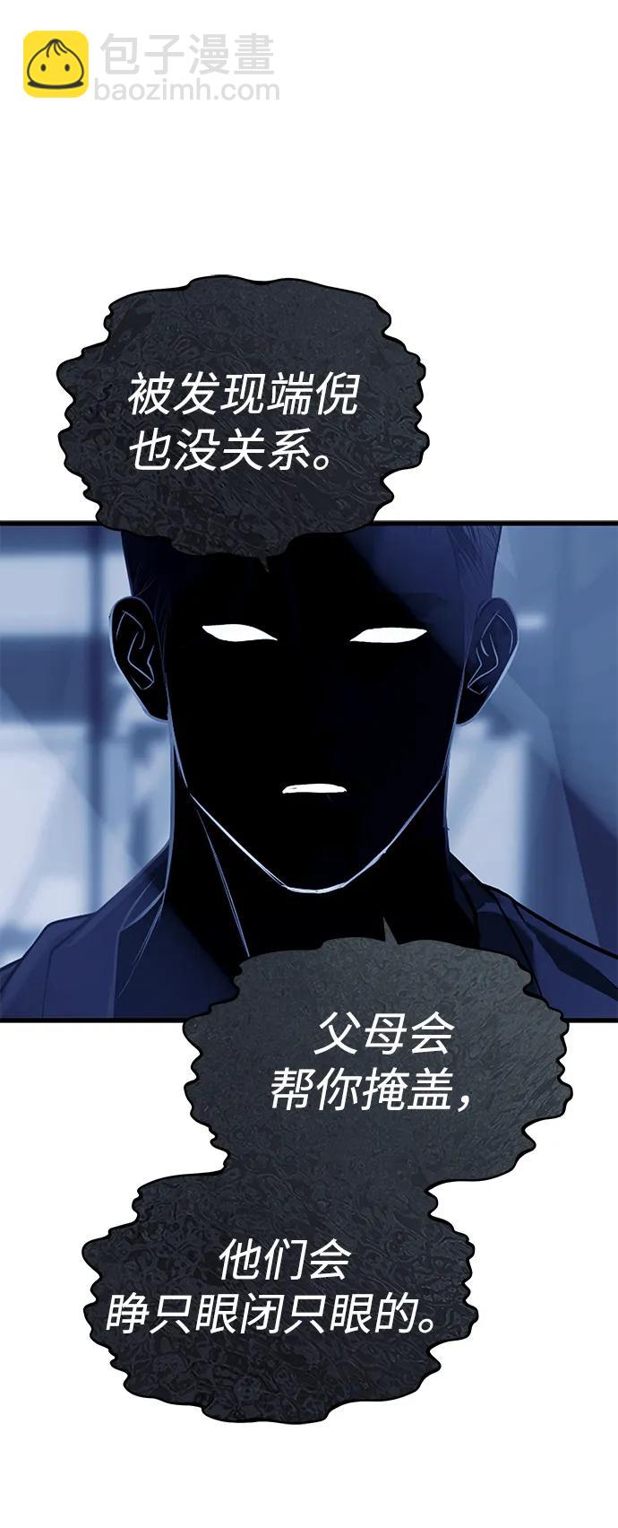 潛入！財閥學校 - 第84話(2/2) - 3