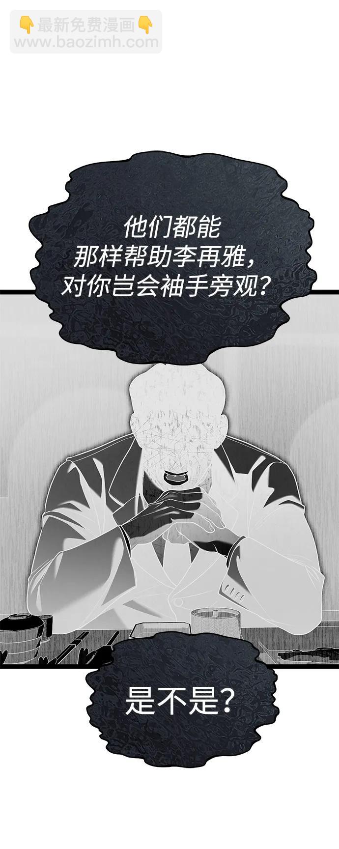 潛入！財閥學校 - 第84話(2/2) - 4