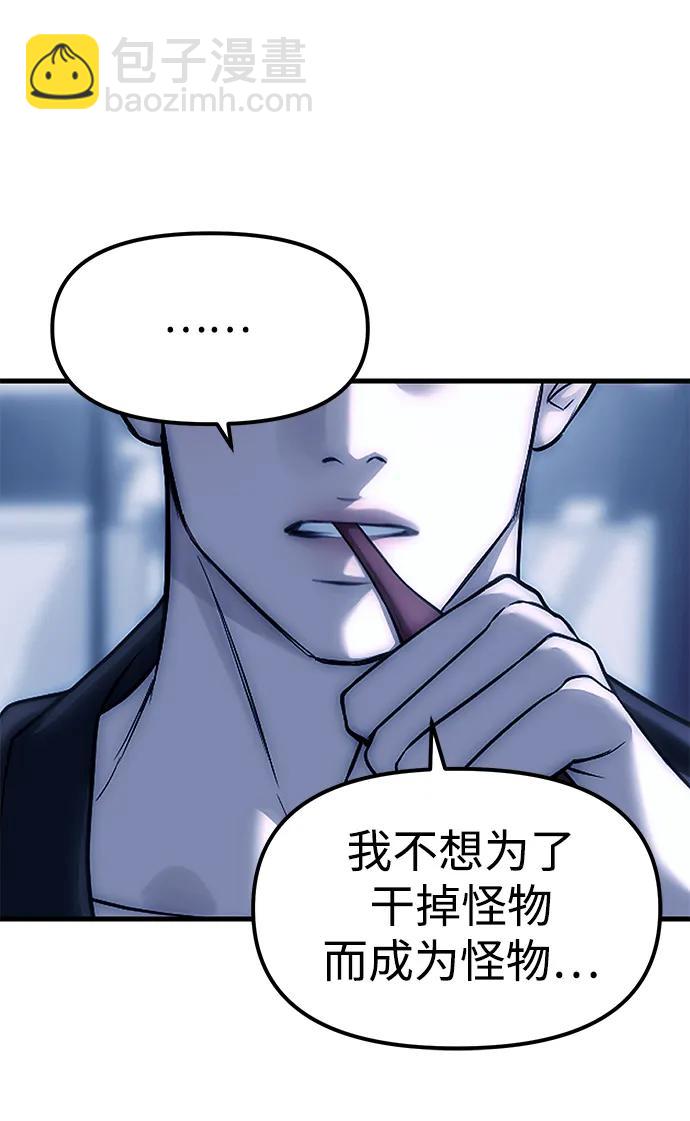 潛入！財閥學校 - 第84話(2/2) - 5