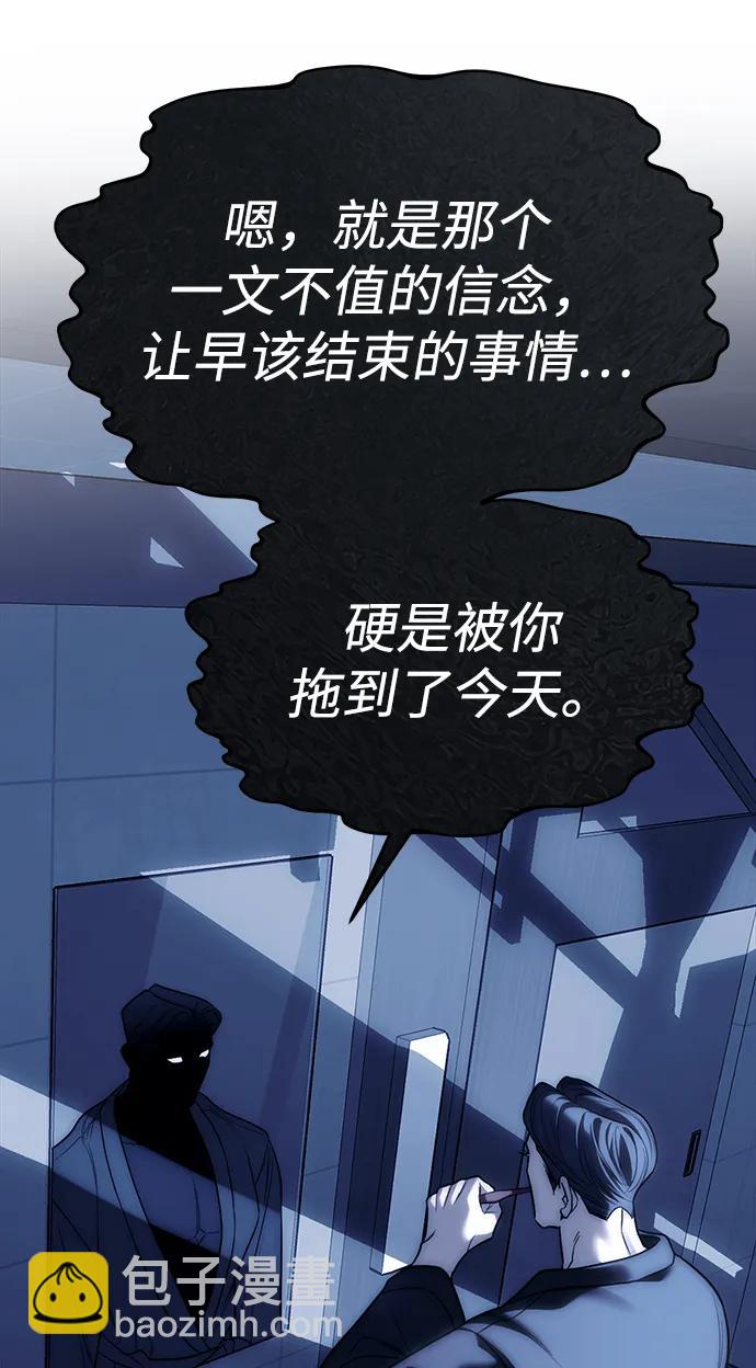 潛入！財閥學校 - 第84話(2/2) - 6