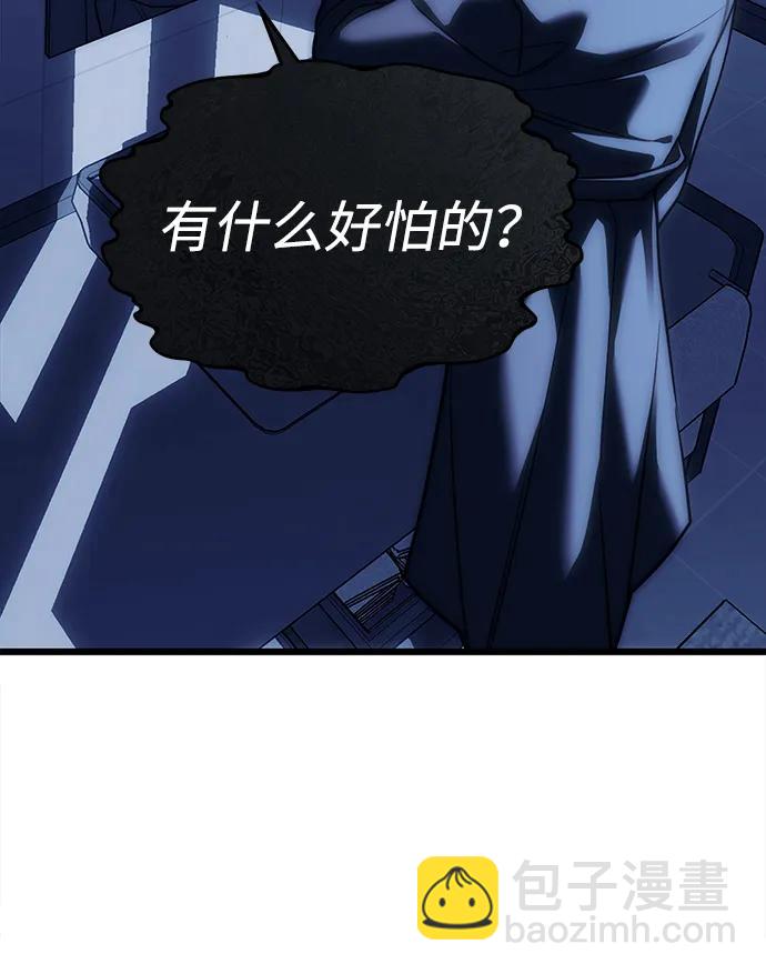 潛入！財閥學校 - 第84話(2/2) - 7