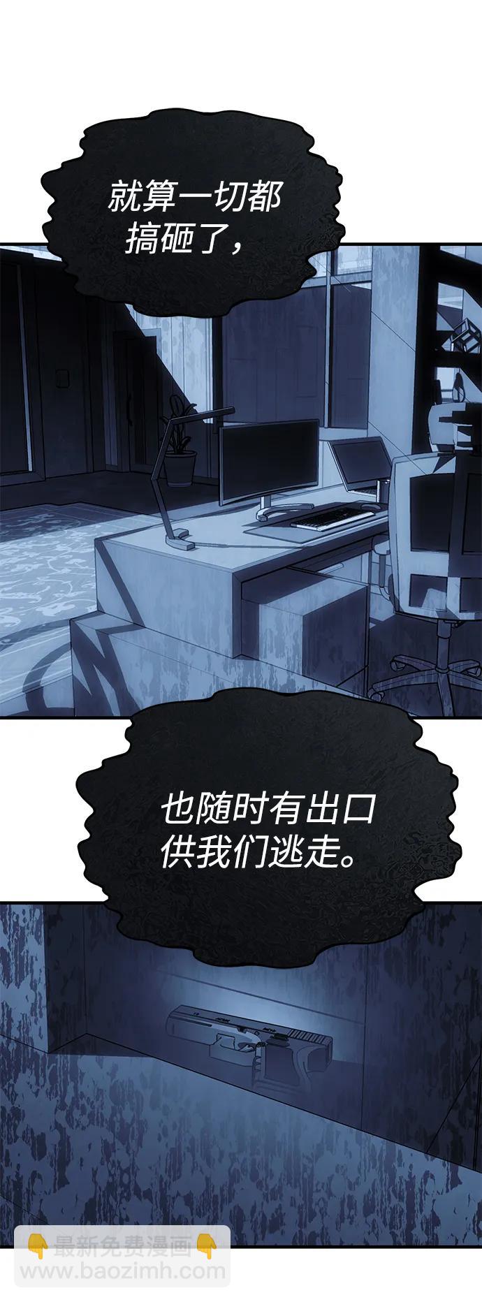 潛入！財閥學校 - 第84話(2/2) - 8