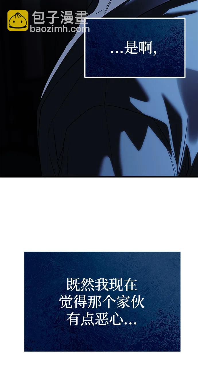 潛入！財閥學校 - 第84話(2/2) - 2