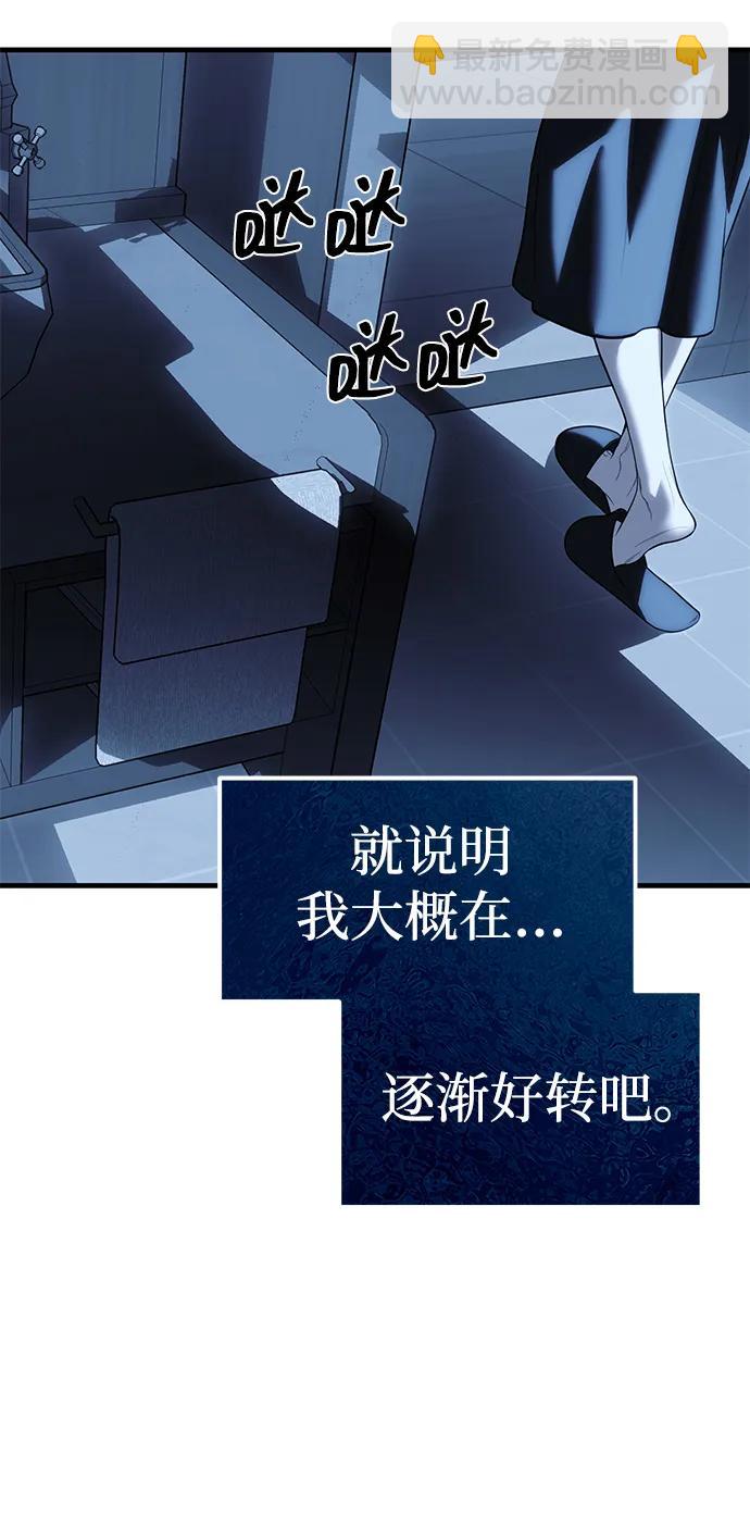 潛入！財閥學校 - 第84話(2/2) - 3