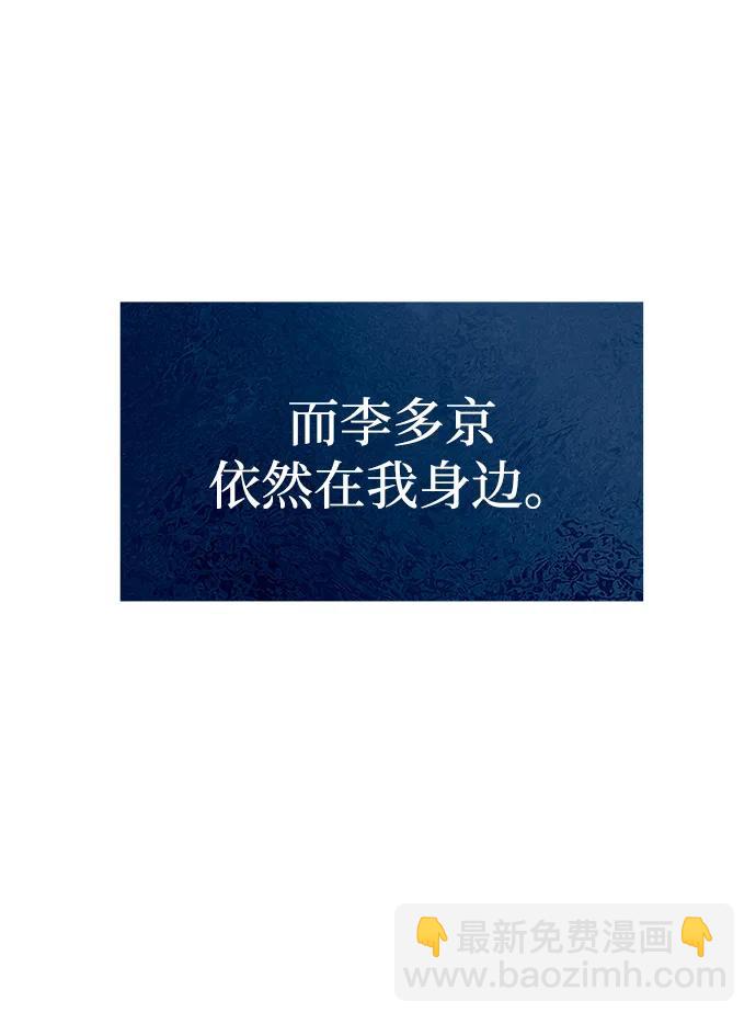 潛入！財閥學校 - 第84話(2/2) - 5