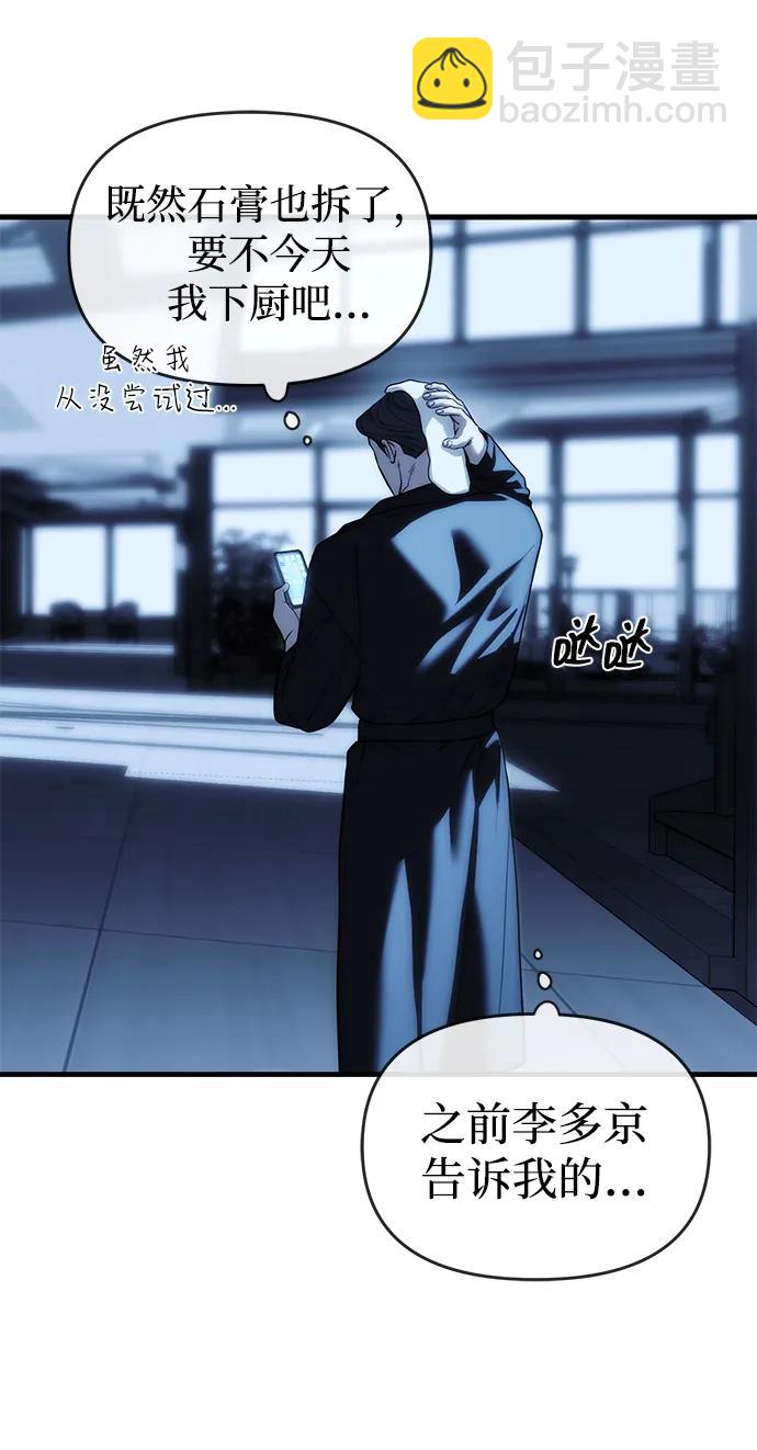 潛入！財閥學校 - 第84話(2/2) - 6