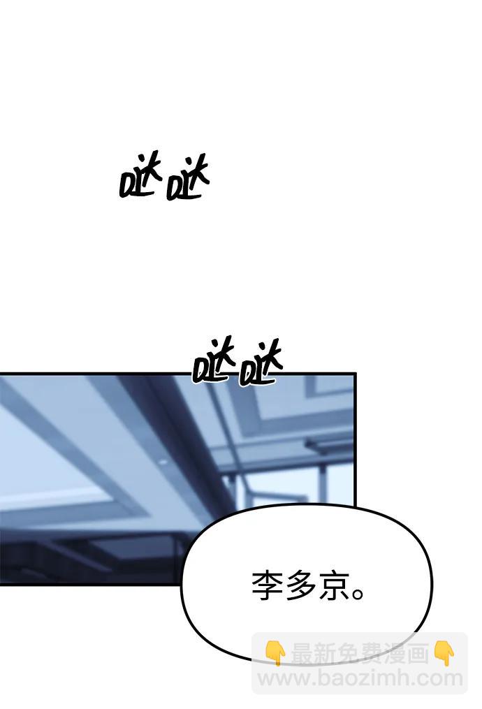 潛入！財閥學校 - 第84話(2/2) - 7