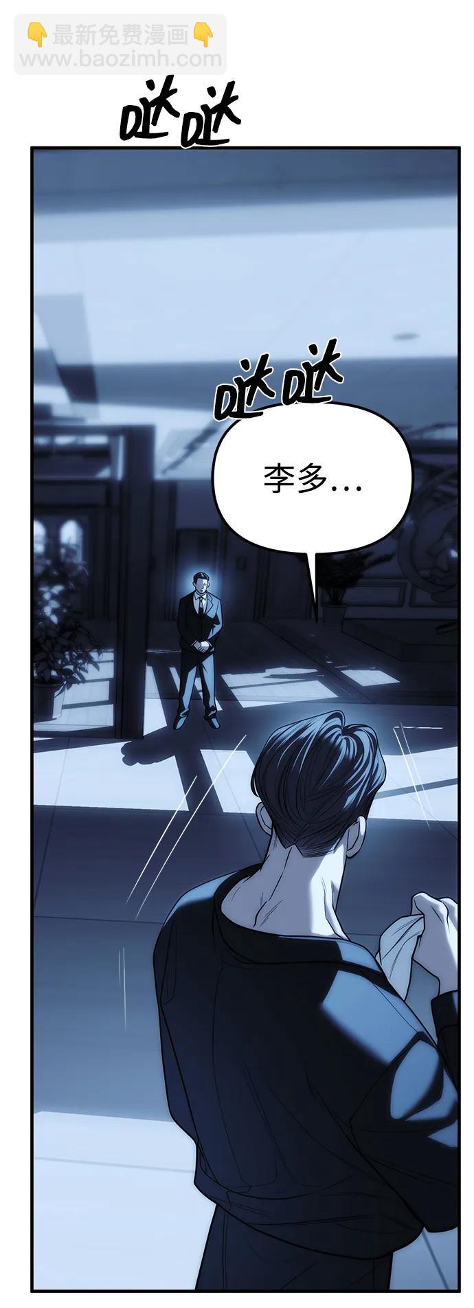 潛入！財閥學校 - 第84話(2/2) - 8