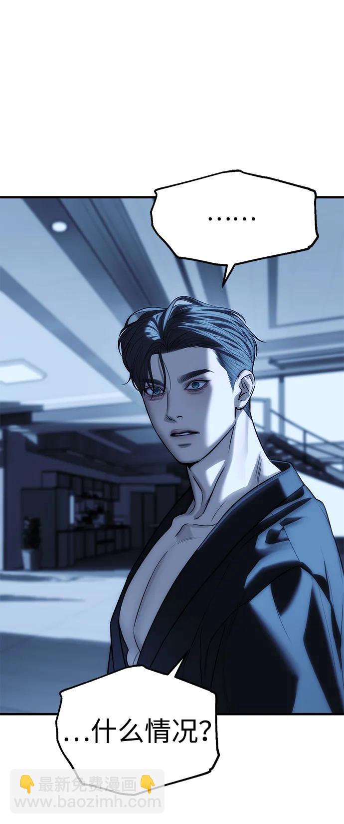 潛入！財閥學校 - 第84話(2/2) - 1