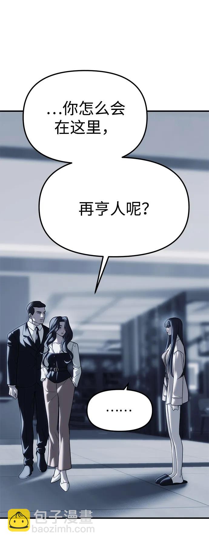 潛入！財閥學校 - 第84話(1/2) - 8