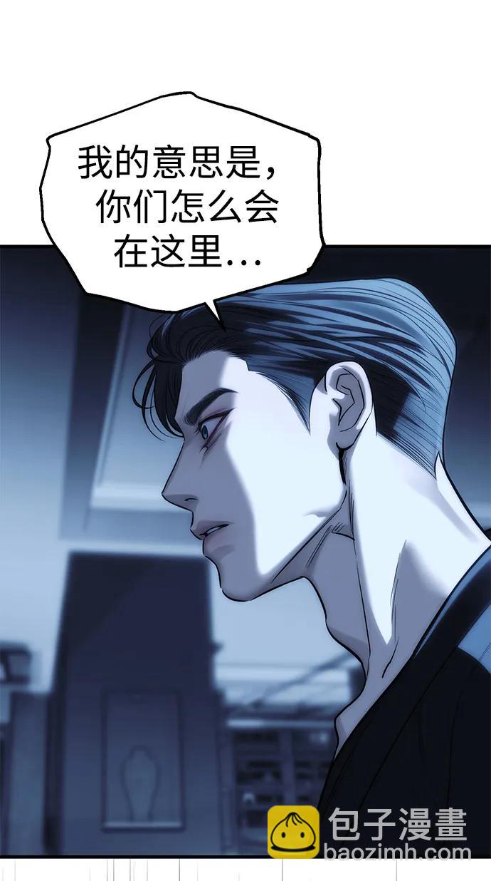 潛入！財閥學校 - 第84話(2/2) - 3