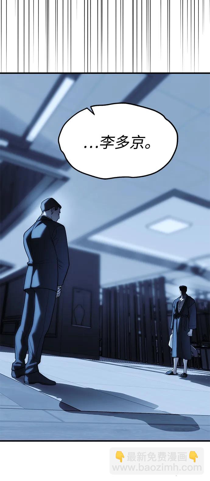 潛入！財閥學校 - 第84話(2/2) - 5