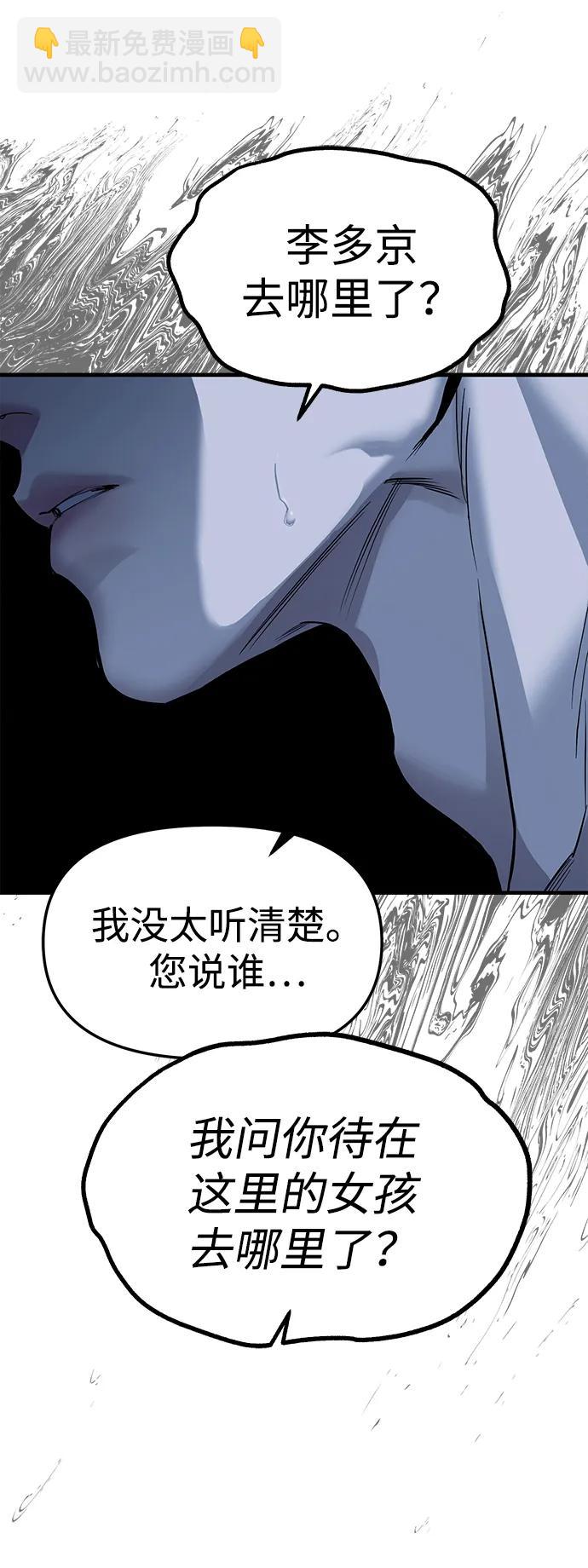 潛入！財閥學校 - 第84話(2/2) - 6