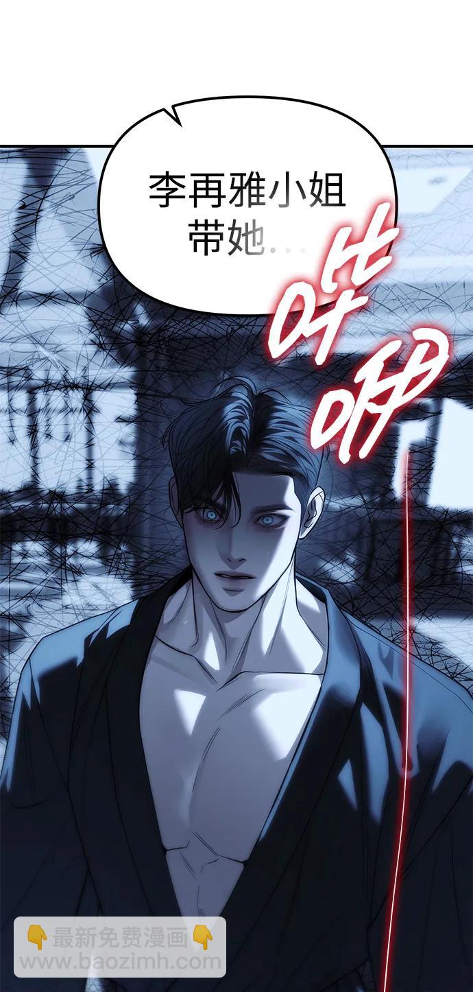 潛入！財閥學校 - 第84話(2/2) - 8