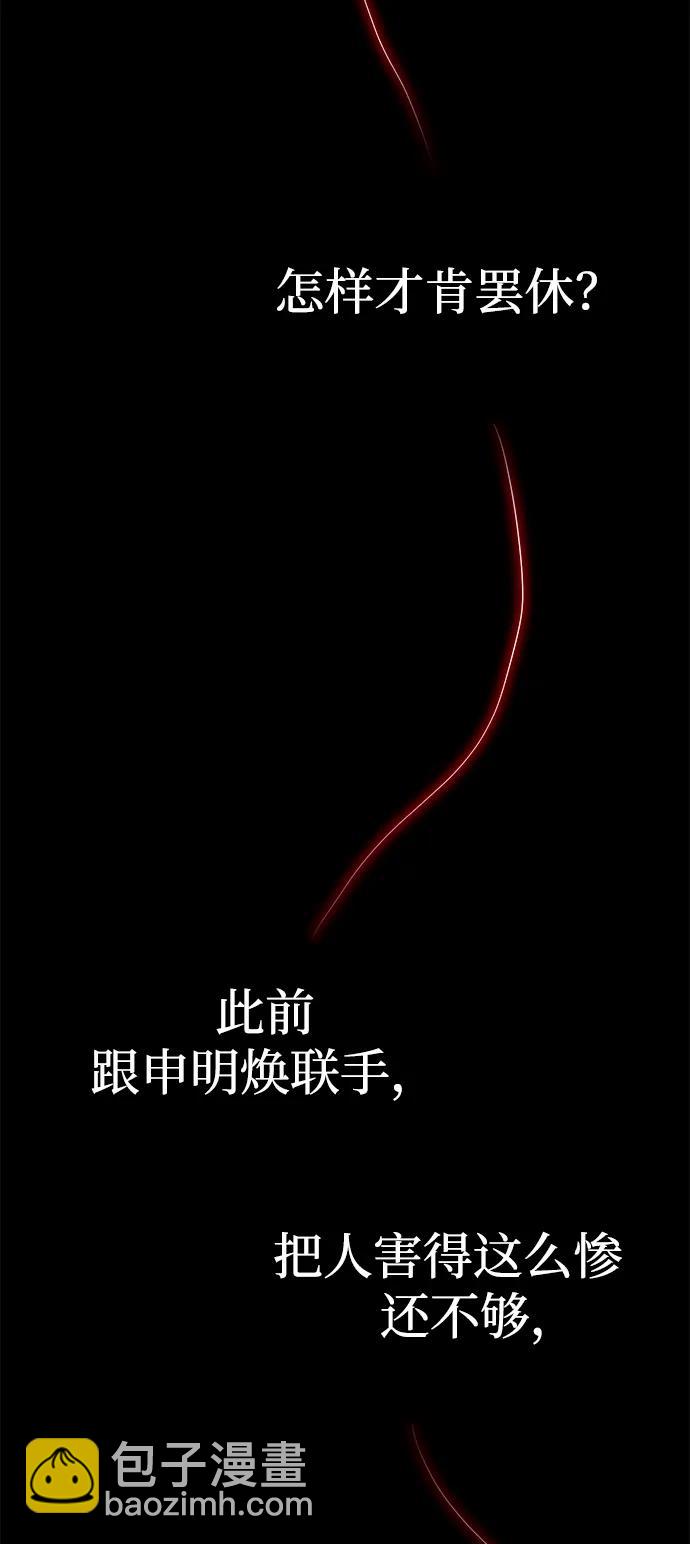 潛入！財閥學校 - 第84話(2/2) - 2