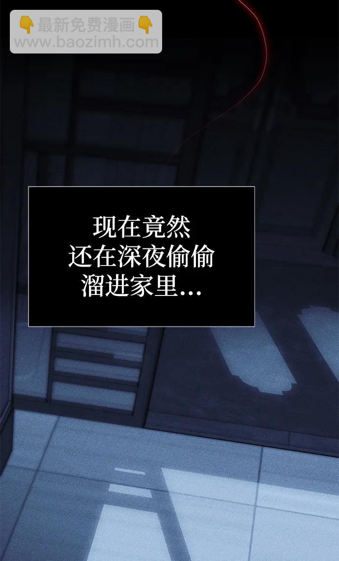 潛入！財閥學校 - 第84話(2/2) - 3