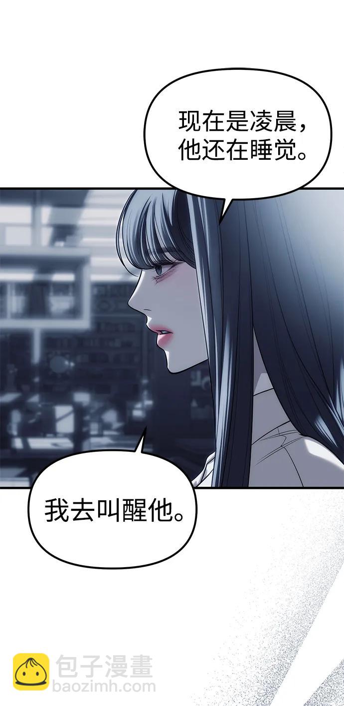 潛入！財閥學校 - 第84話(1/2) - 1