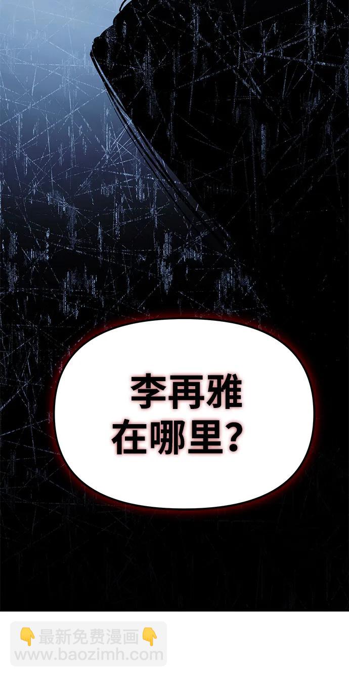 潛入！財閥學校 - 第84話(2/2) - 1