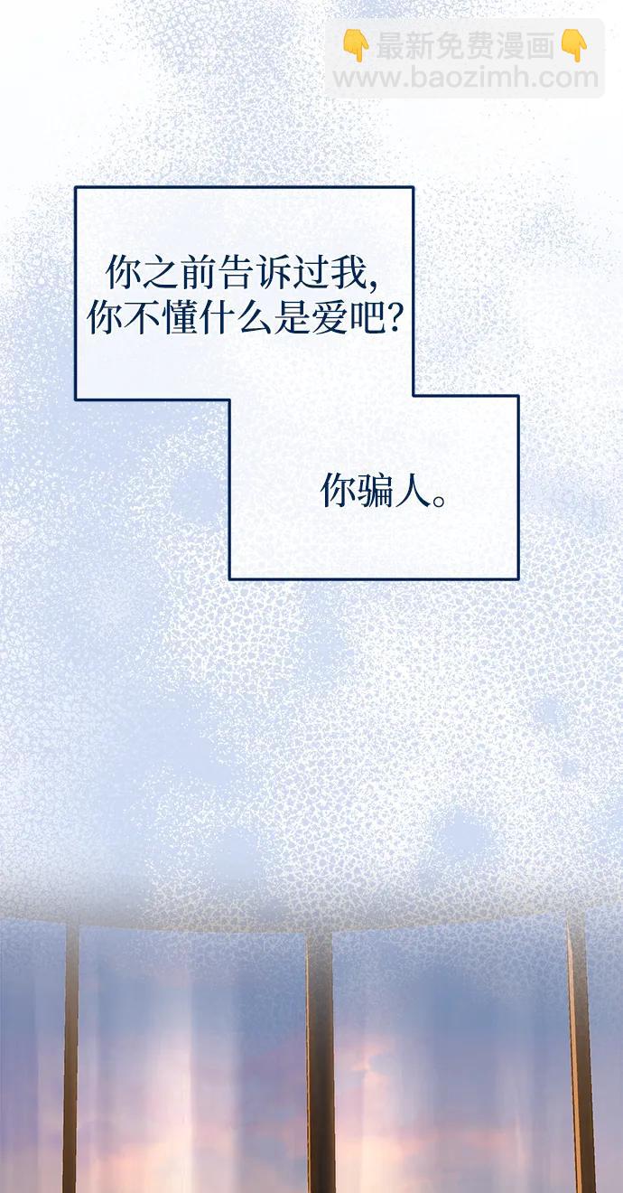 潛入！財閥學校 - 第86話(1/3) - 2