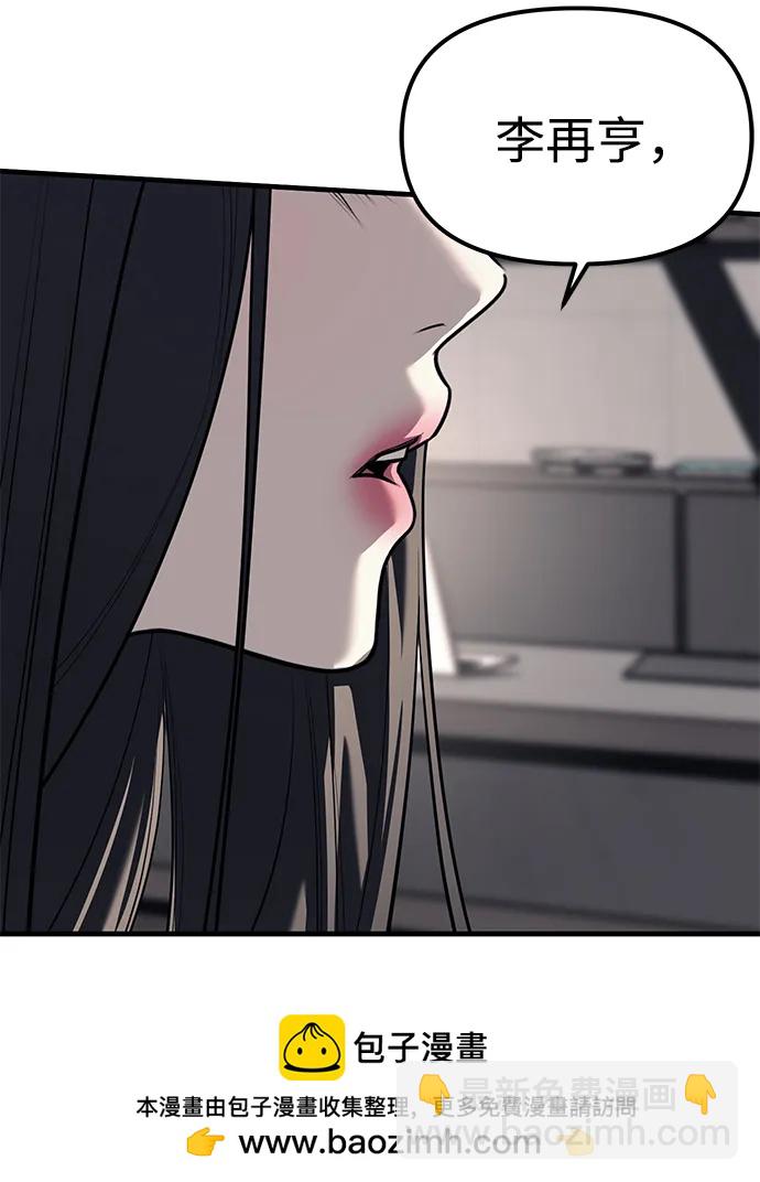 潛入！財閥學校 - 第86話(2/3) - 6