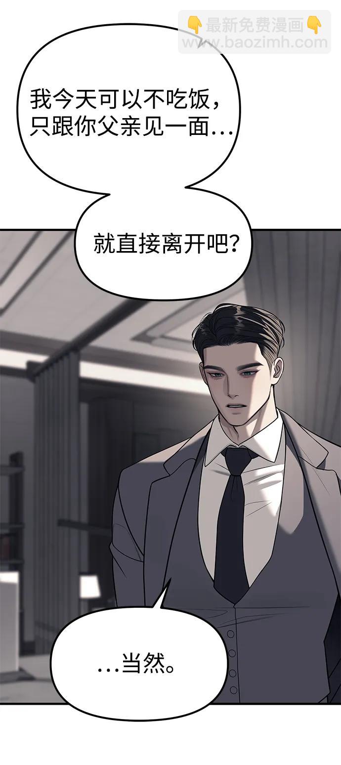 潛入！財閥學校 - 第86話(3/3) - 5