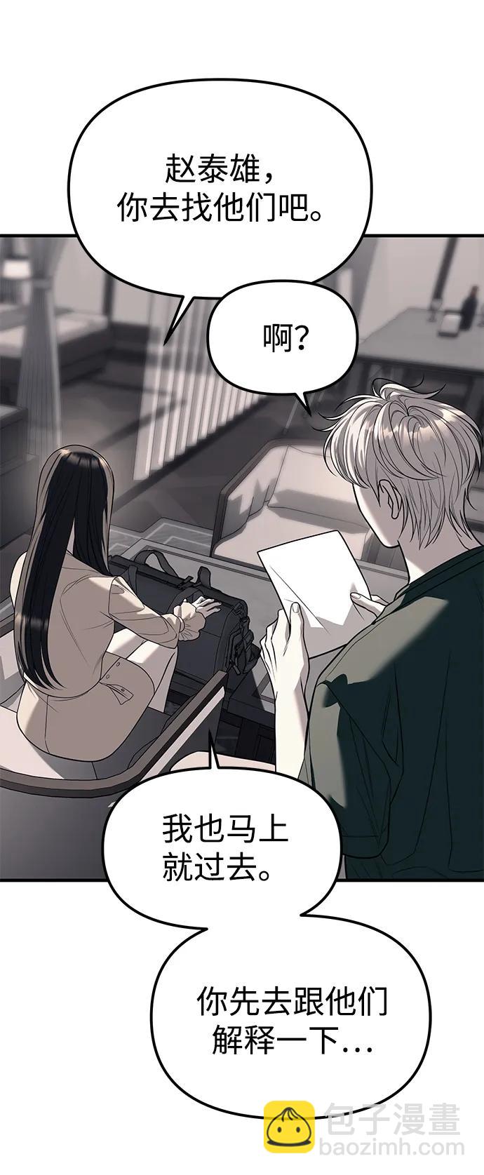 潛入！財閥學校 - 第86話(3/3) - 6