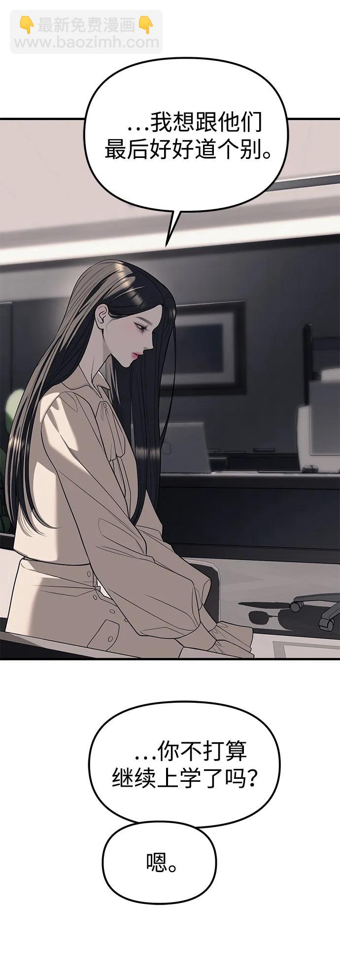 潛入！財閥學校 - 第86話(3/3) - 2