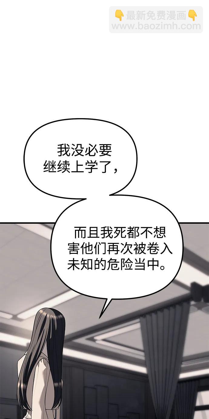 潛入！財閥學校 - 第86話(3/3) - 3