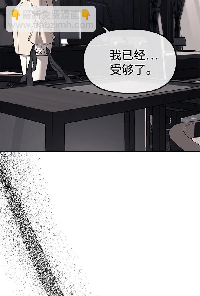 潛入！財閥學校 - 第86話(3/3) - 4