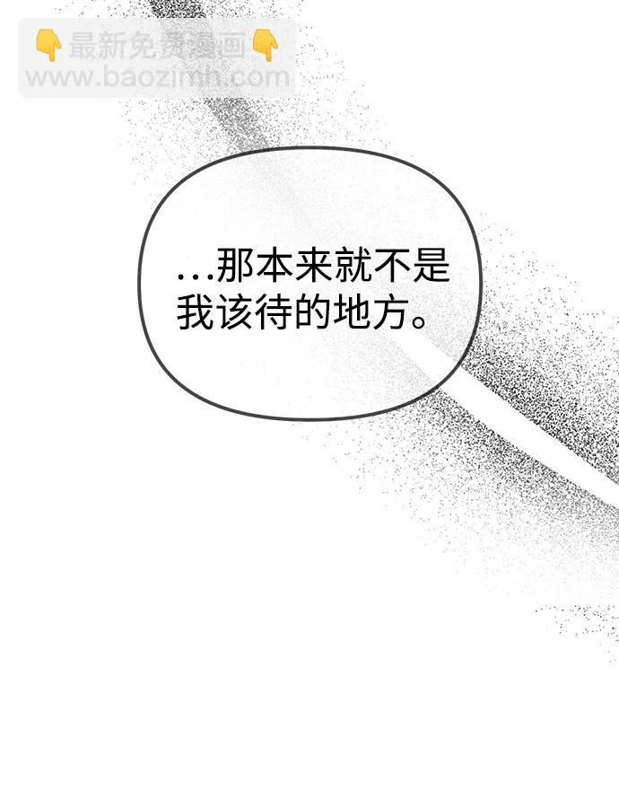 潛入！財閥學校 - 第86話(3/3) - 5