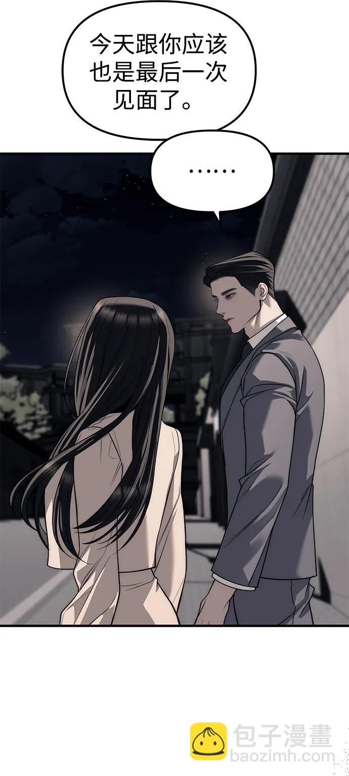 潛入！財閥學校 - 第86話(3/3) - 2