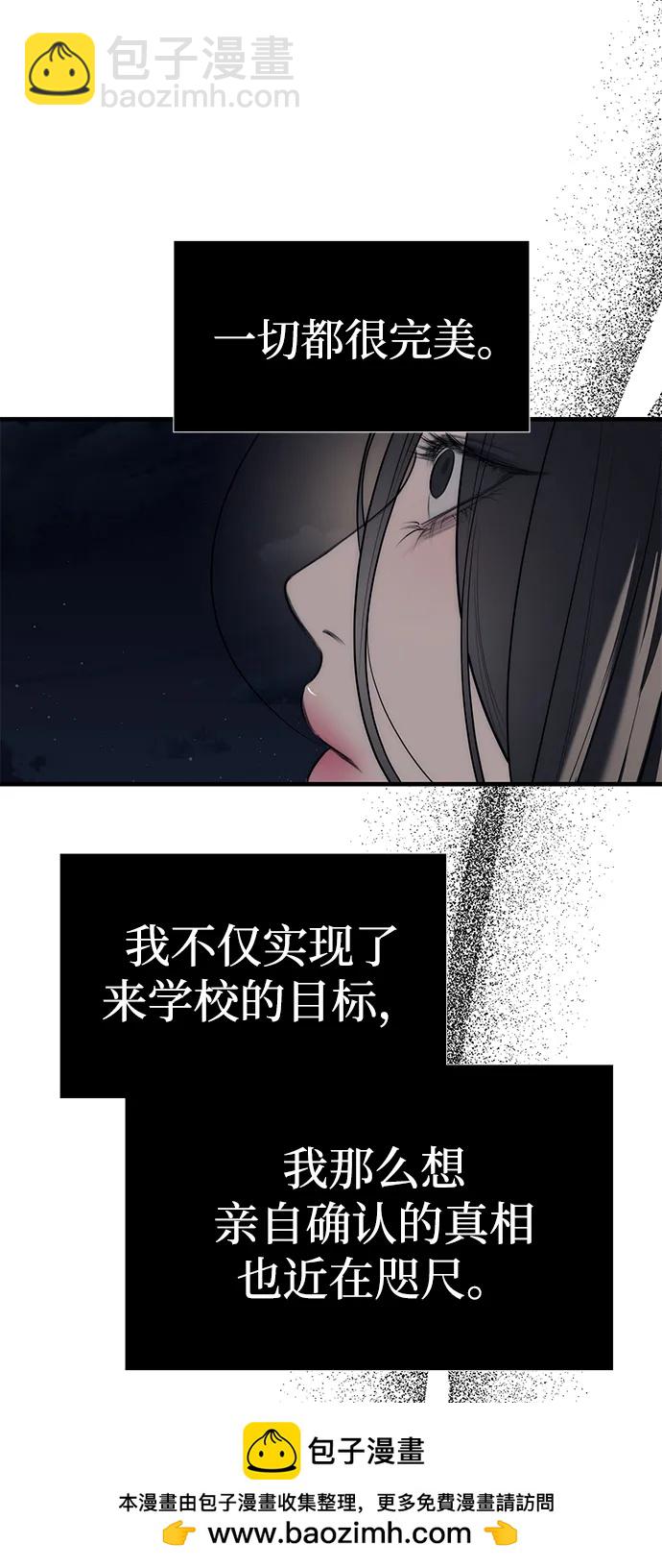 潛入！財閥學校 - 第86話(3/3) - 3