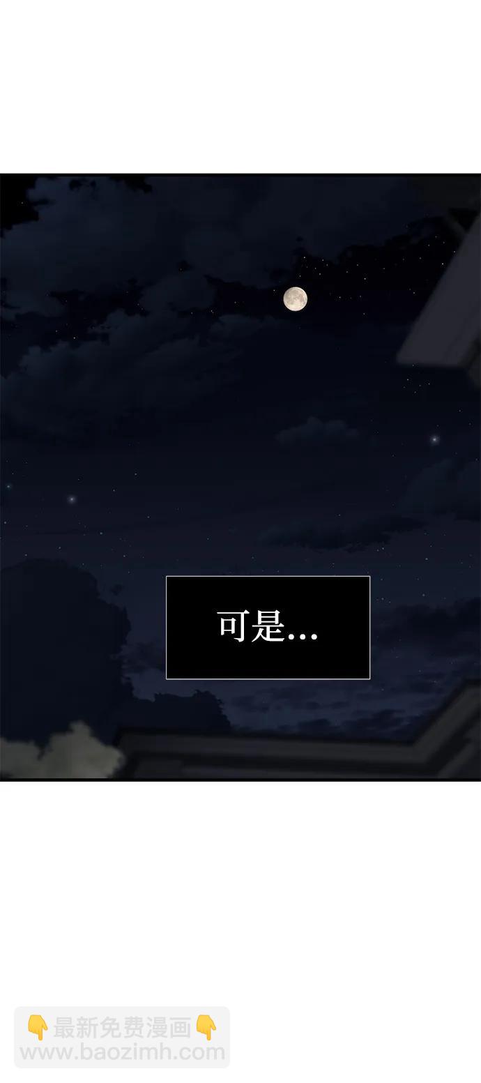 潛入！財閥學校 - 第86話(3/3) - 6