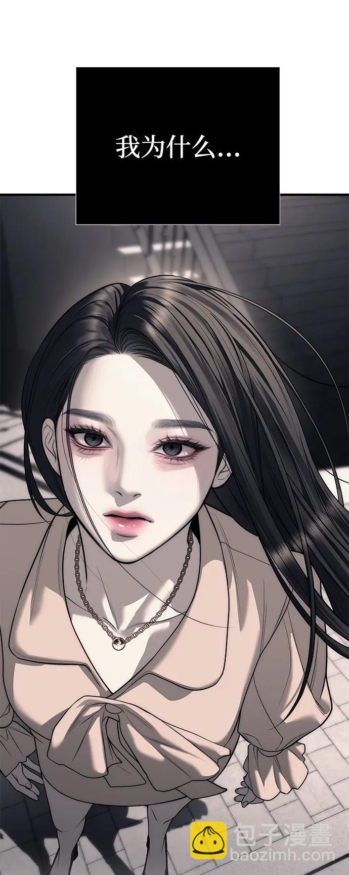 潛入！財閥學校 - 第86話(3/3) - 1