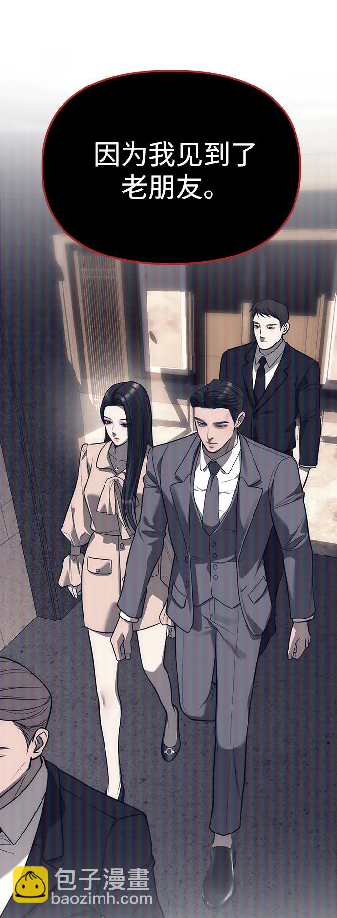 潛入！財閥學校 - 第86話(3/3) - 4