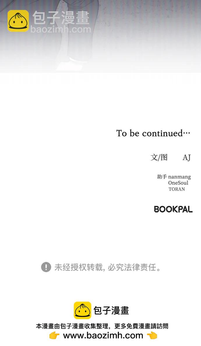 潛入！財閥學校 - 第86話(3/3) - 5