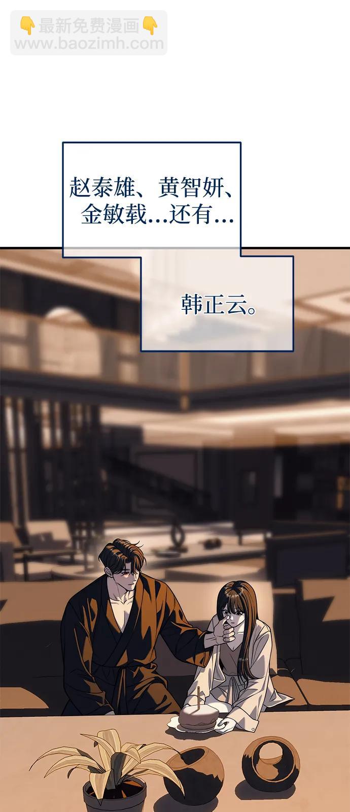 潛入！財閥學校 - 第86話(1/3) - 5